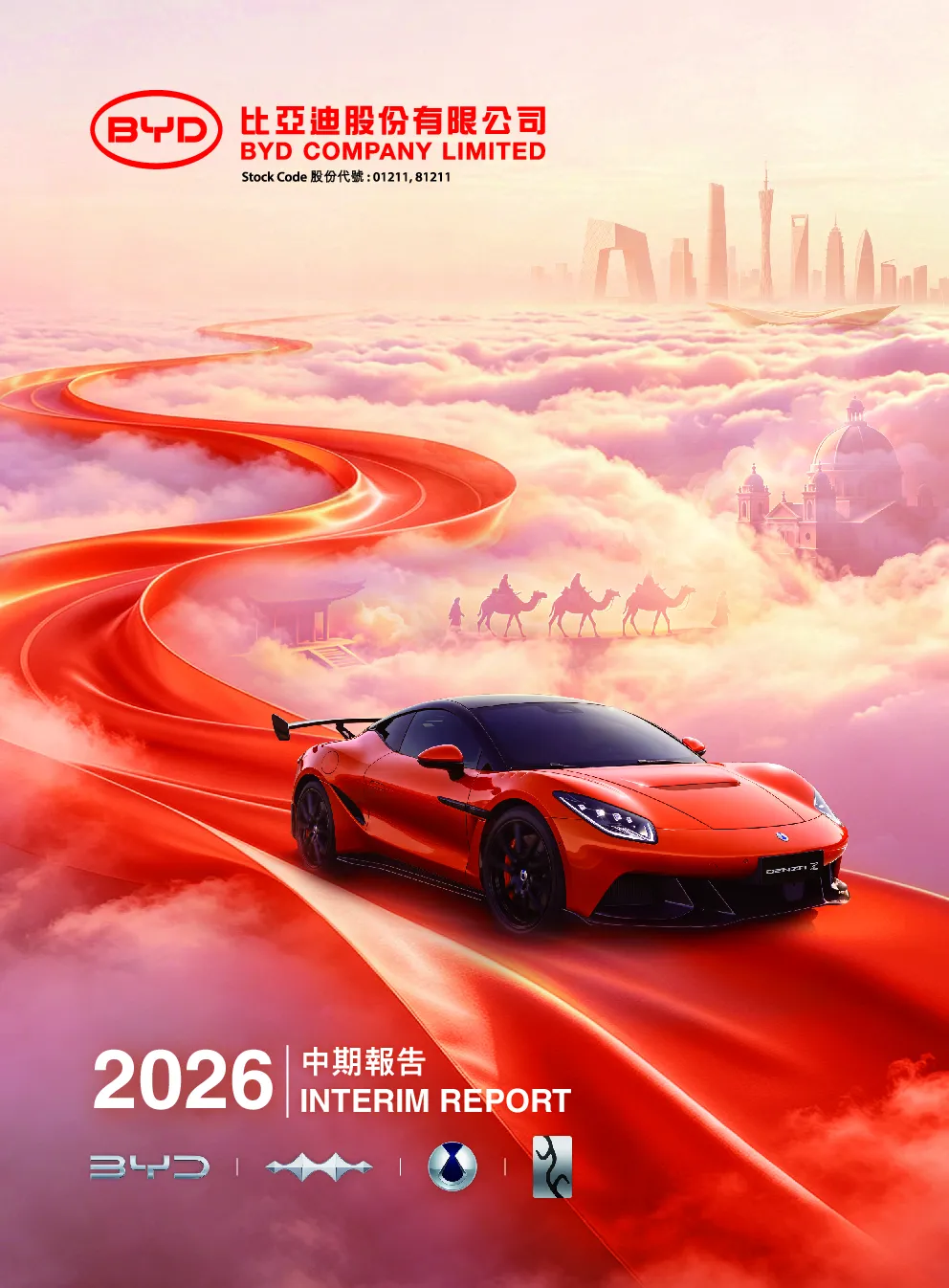 比亚迪股份二零二六年中期报告