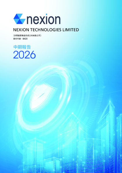 NEXION TECH中期报告 2026