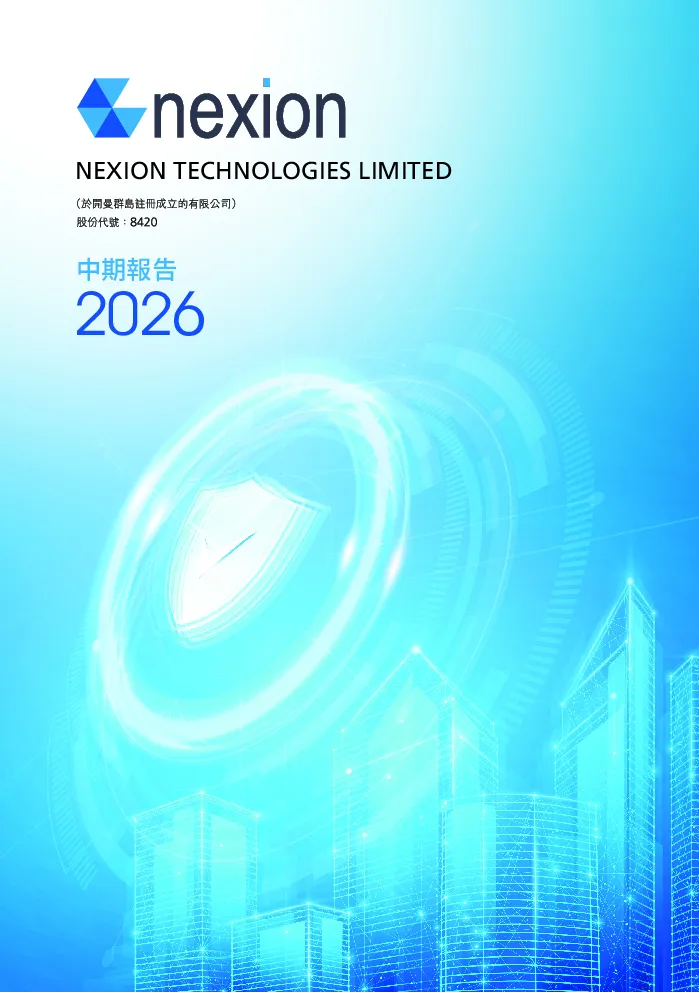 NEXION TECH中期报告 2026