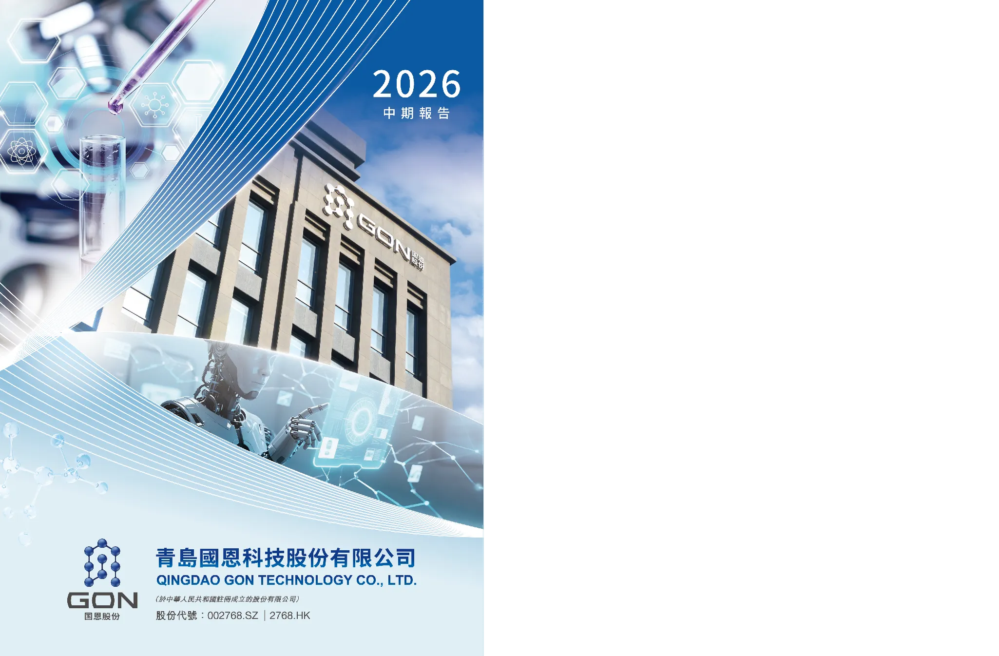 国恩科技2026 中期报告