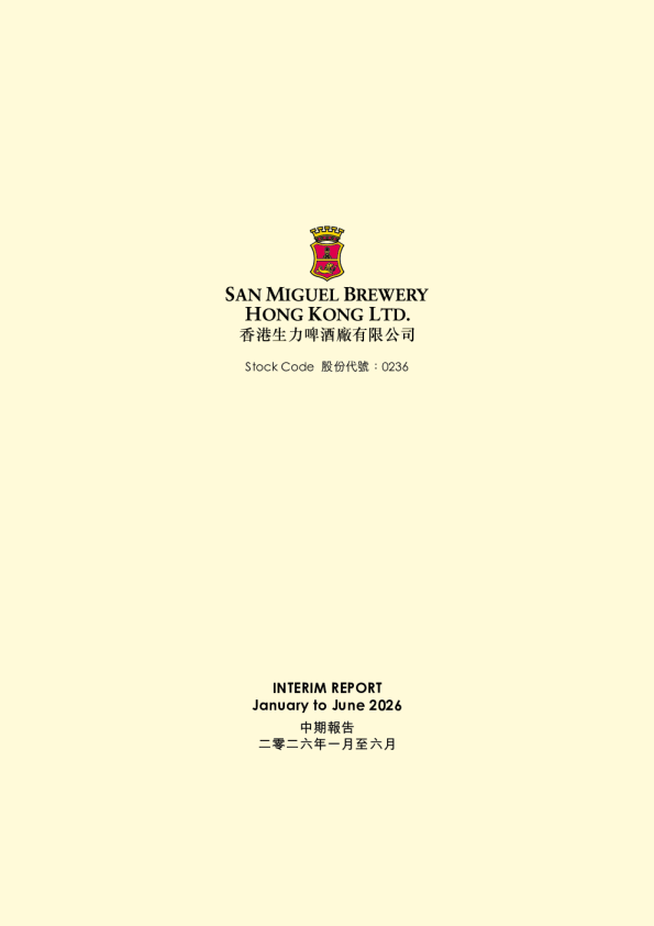 香港生力啤二零二六年一月至六月中期报告
