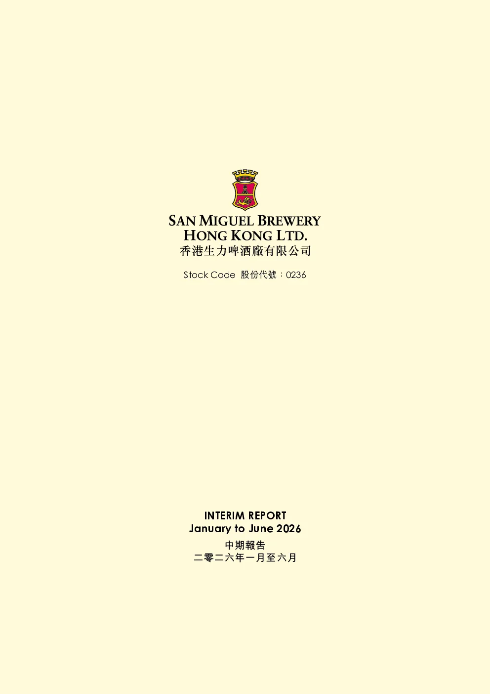 香港生力啤二零二六年一月至六月中期报告
