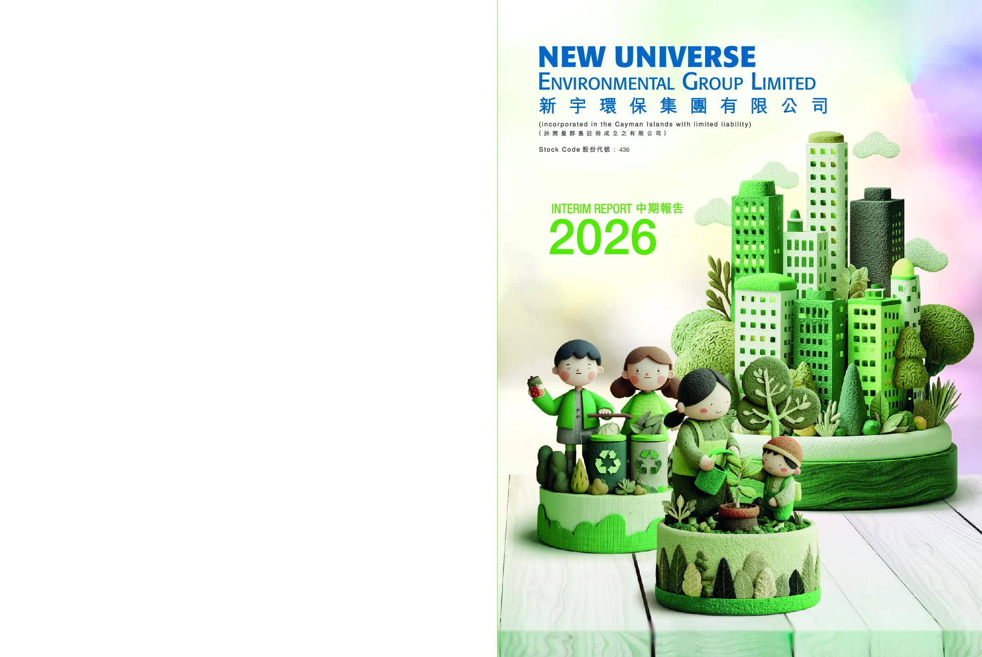 新宇环保中期业绩报告2026