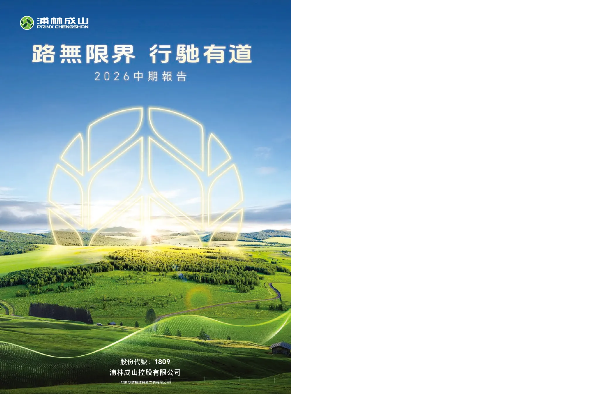 浦林成山2026中期报告