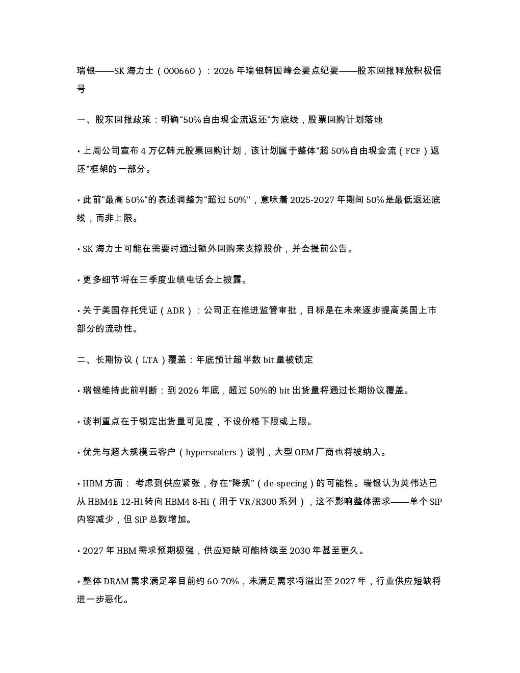 瑞银 SK海力士 000660 2026年瑞