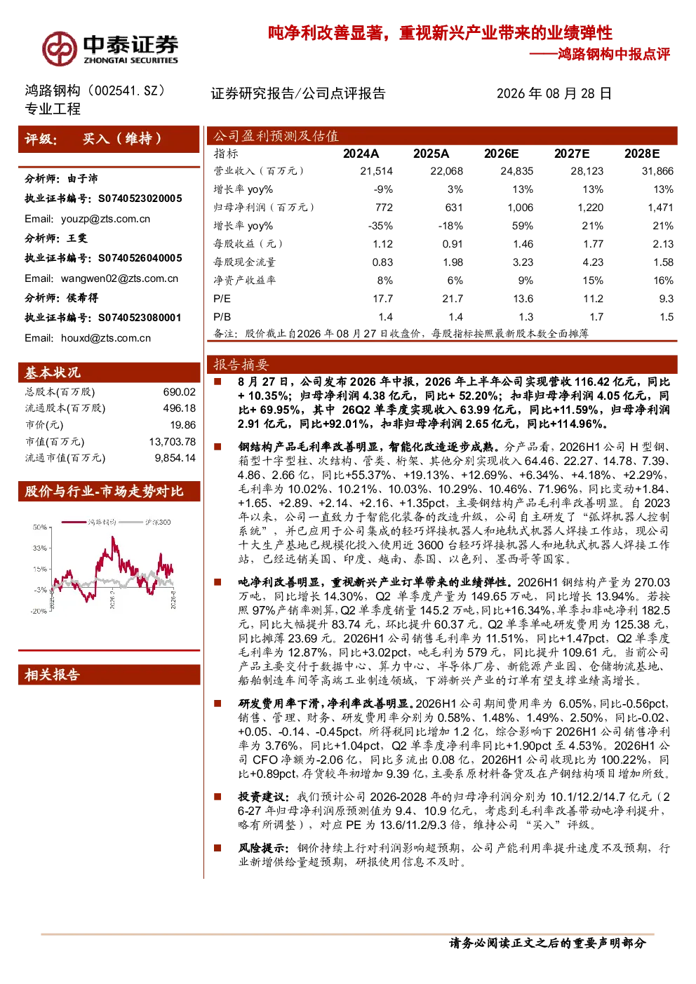 中报点评吨净利改善显著，重视新兴产业带来的业绩弹性