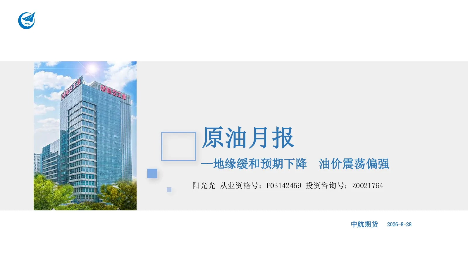 原油月报：地缘缓和预期下降，油价震荡偏强
