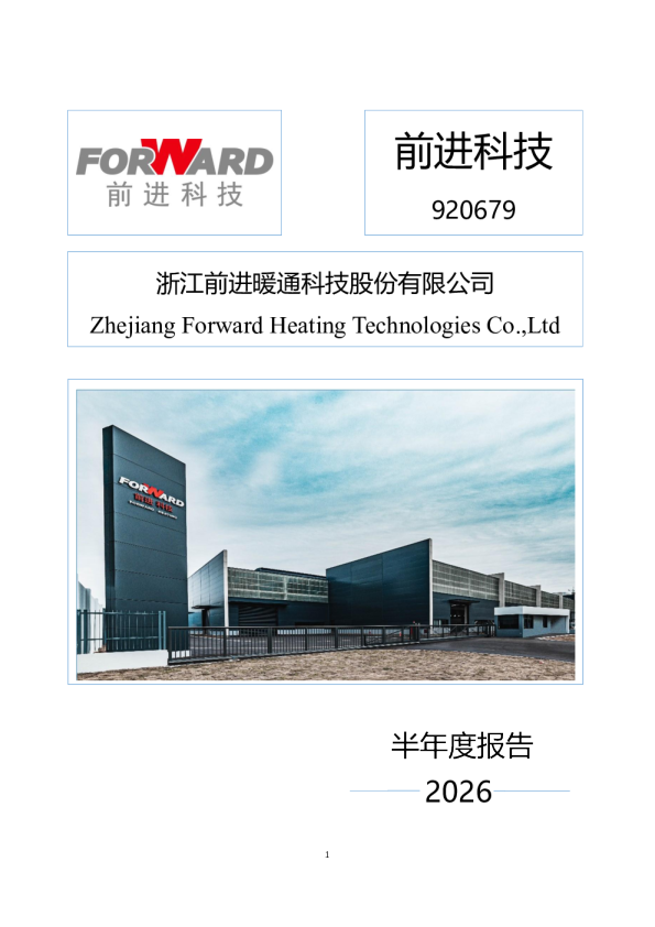 前进科技：2026年半年度报告