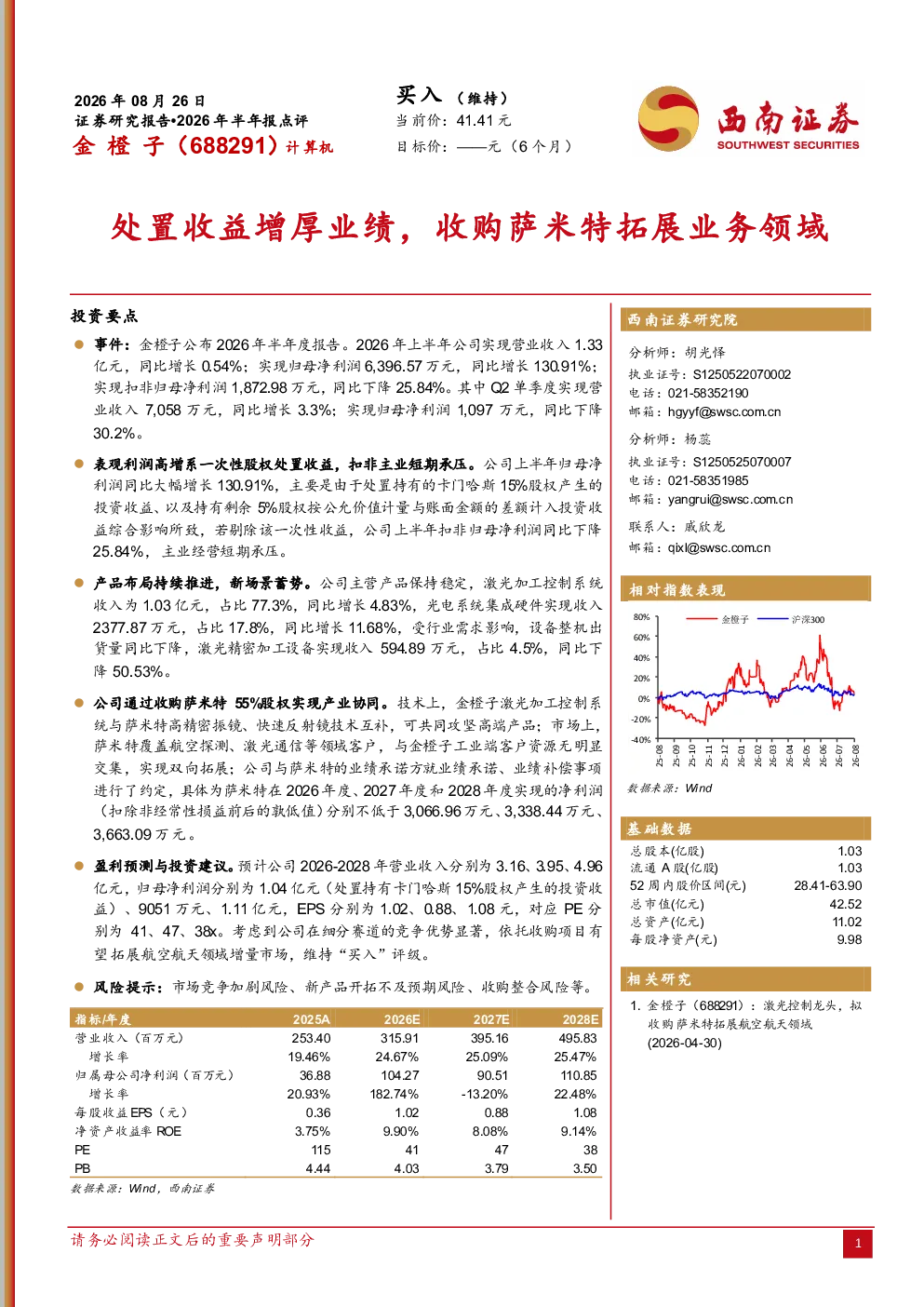 处置收益增厚业绩，收购萨米特拓展业务领域