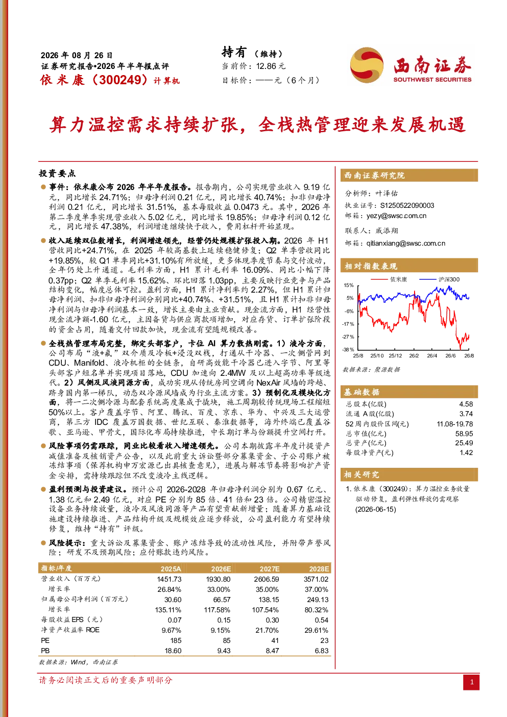 算力温控需求持续扩张，全栈热管理迎来发展机遇