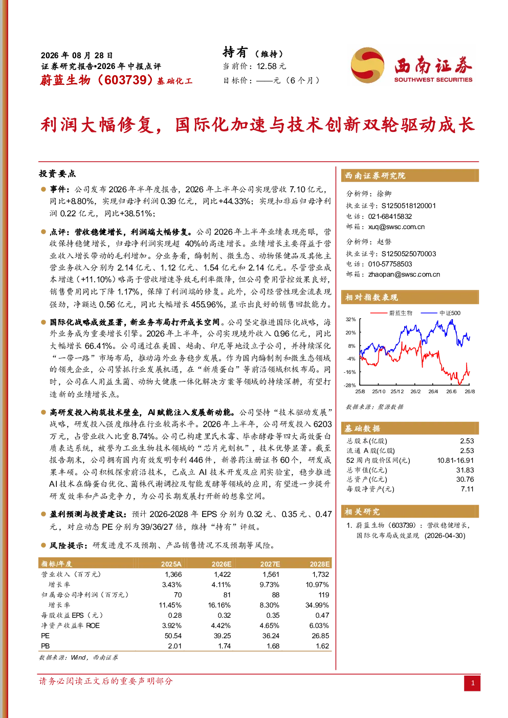 利润大幅修复，国际化加速与技术创新双轮驱动成长
