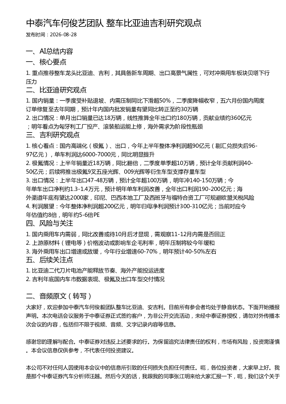 中泰汽车何俊艺团队 整车比亚迪吉利研究观点