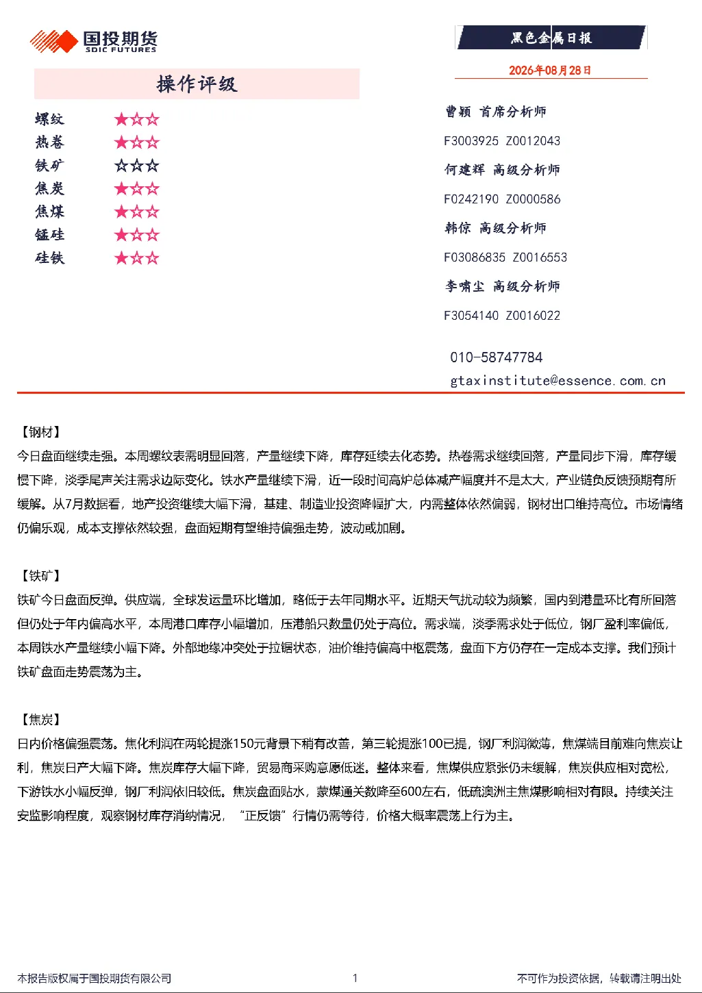 黑色金属日报