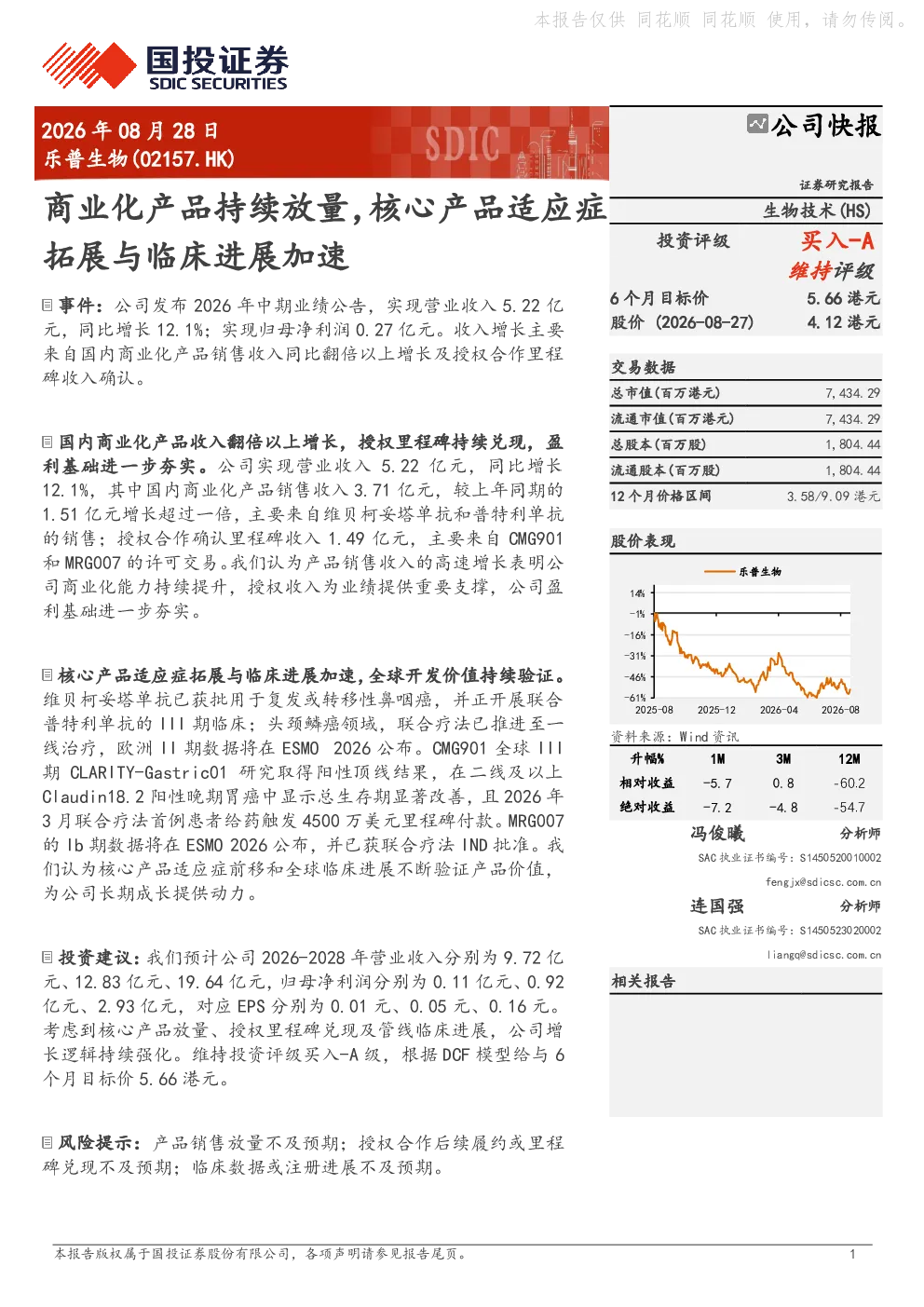 商业化产品持续放量，核心产品适应症拓展与临床进展加速