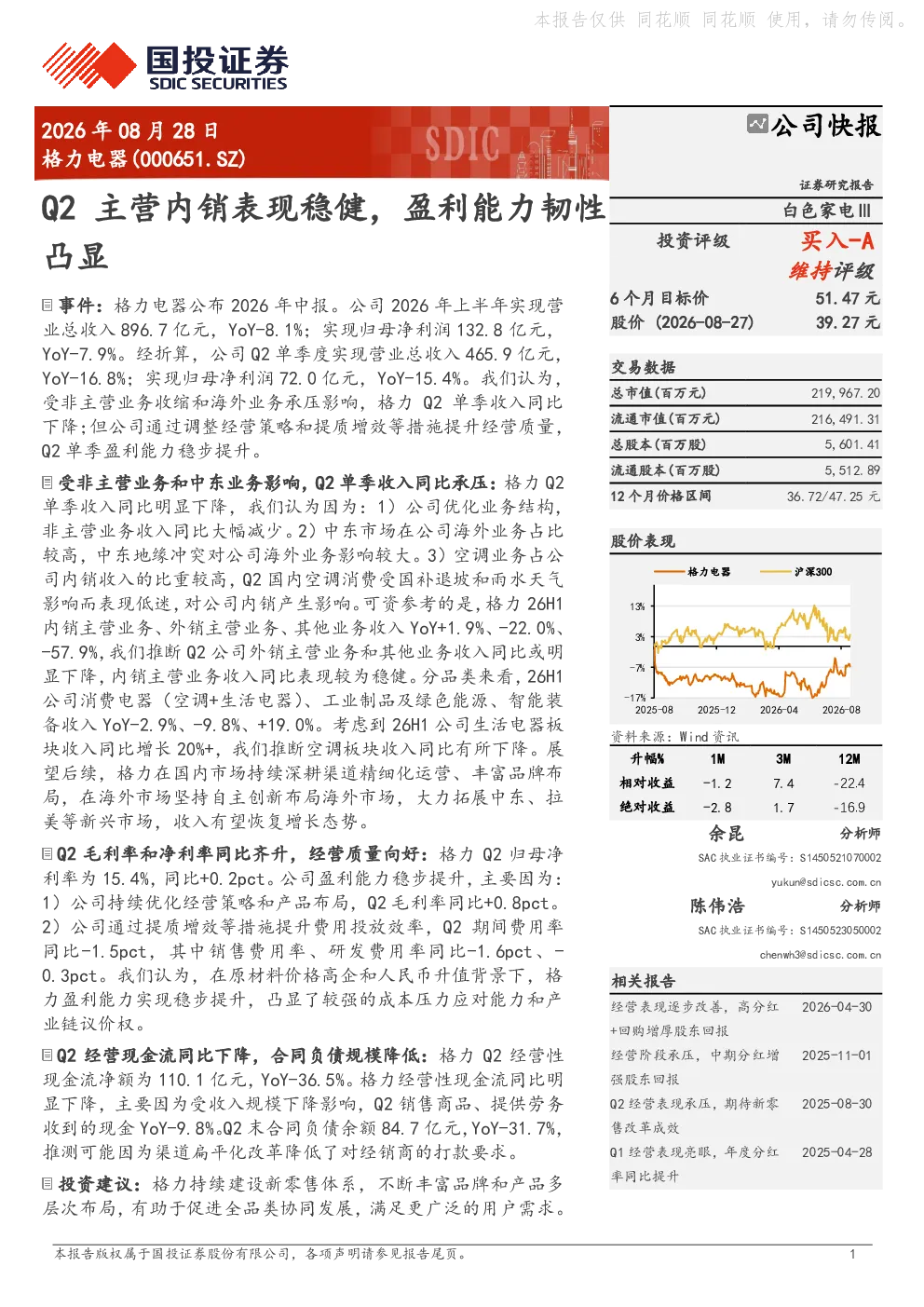 Q2主营内销表现稳健，盈利能力韧性凸显