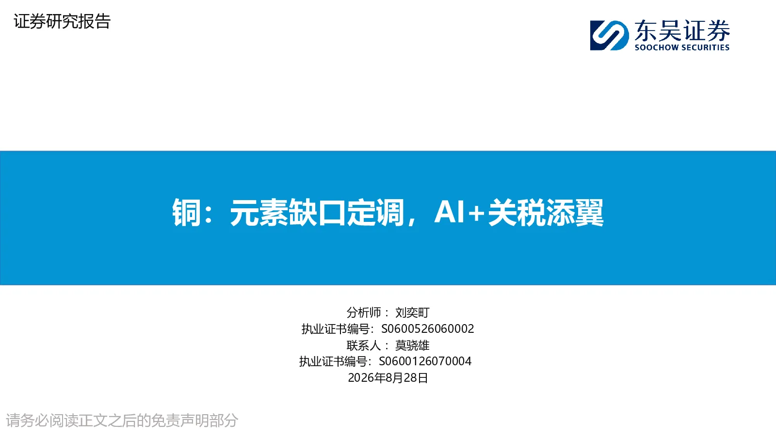 铜：元素缺口定调，AI+关税添翼