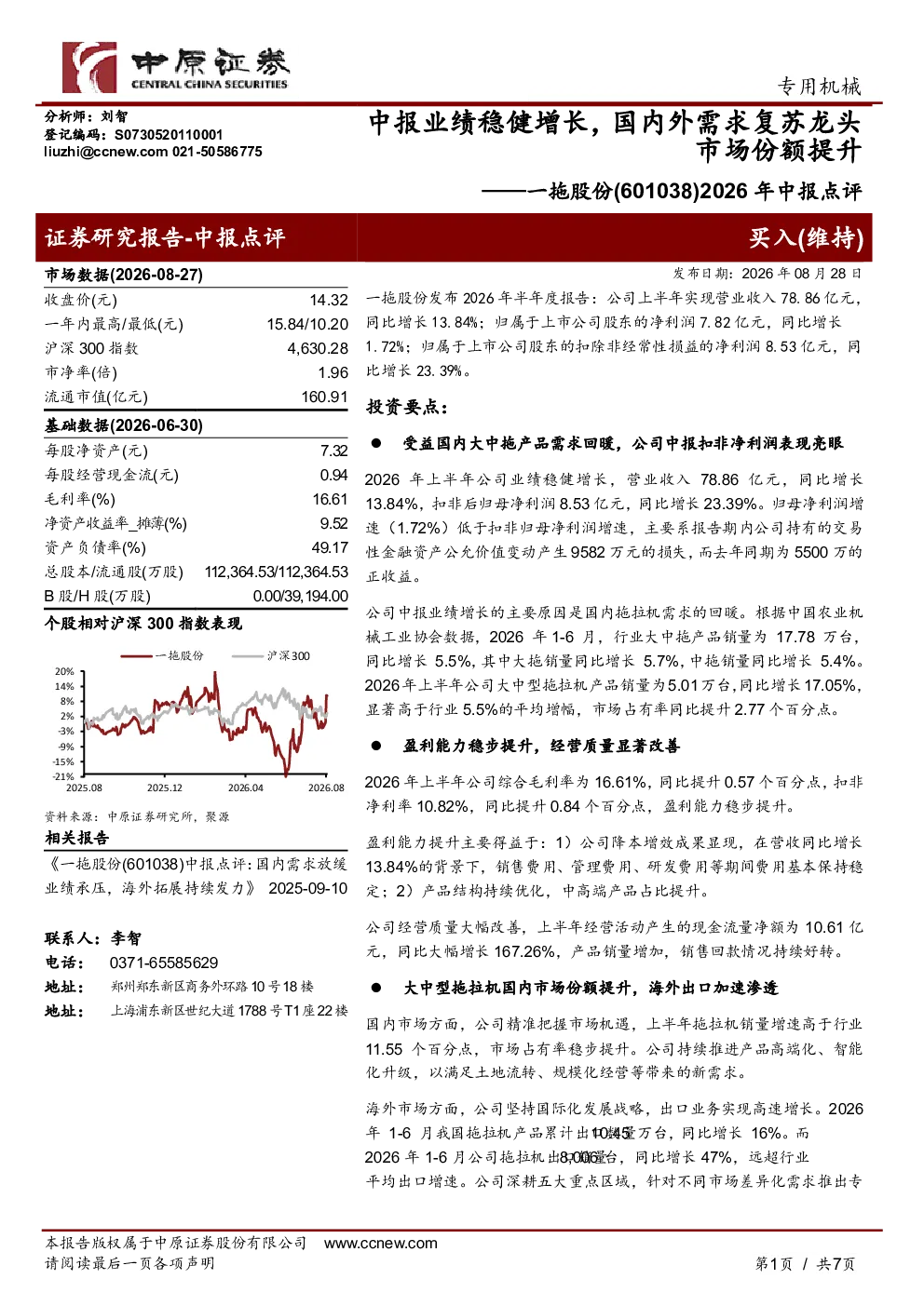 2026年中报点评中报业绩稳健增长，国内外需求复苏龙头市场份额提升