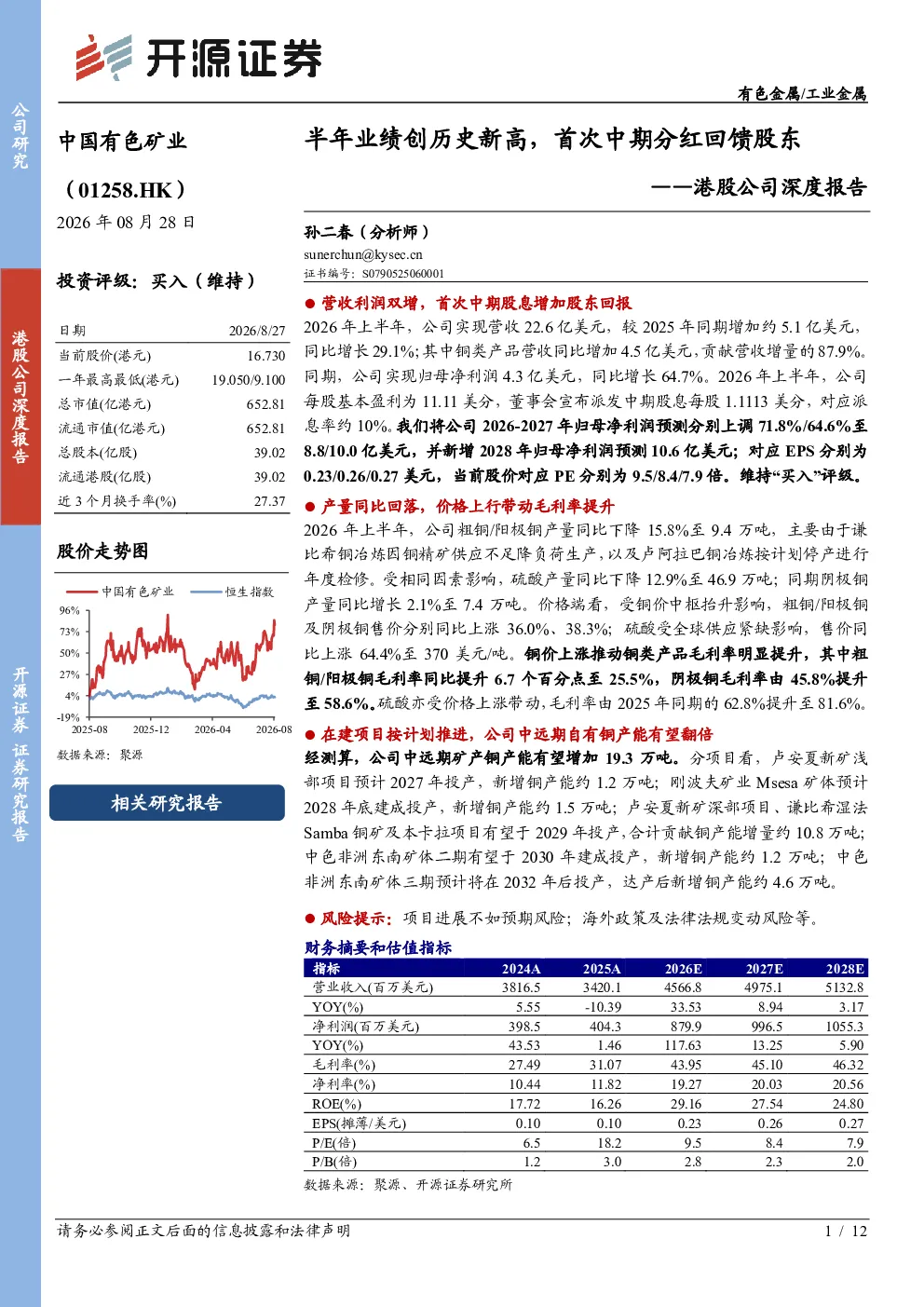 港股公司深度报告：半年业绩创历史新高，首次中期分红回馈股东