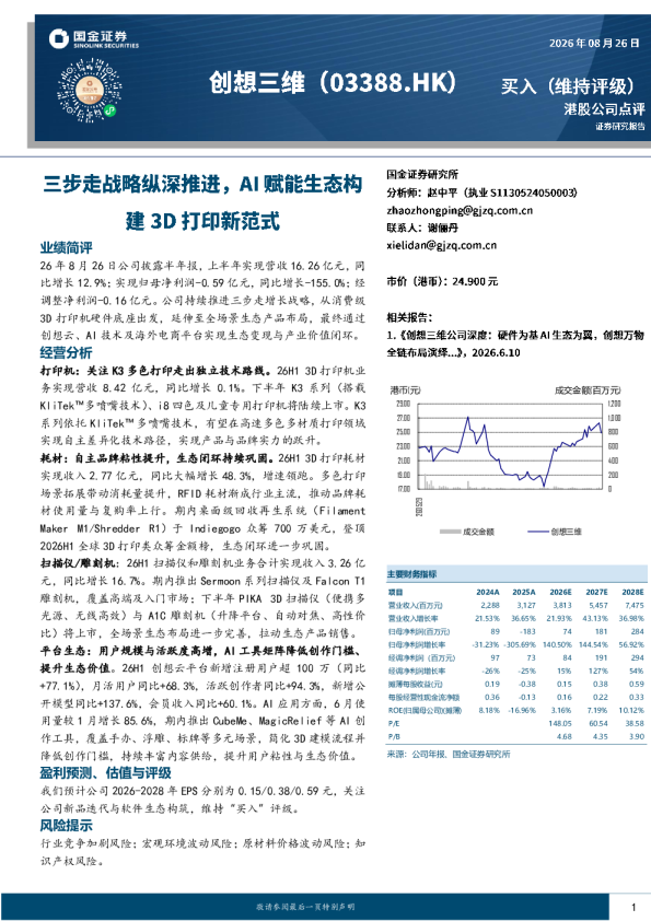三步走战略纵深推进，AI赋能生态构建3D打印新范式