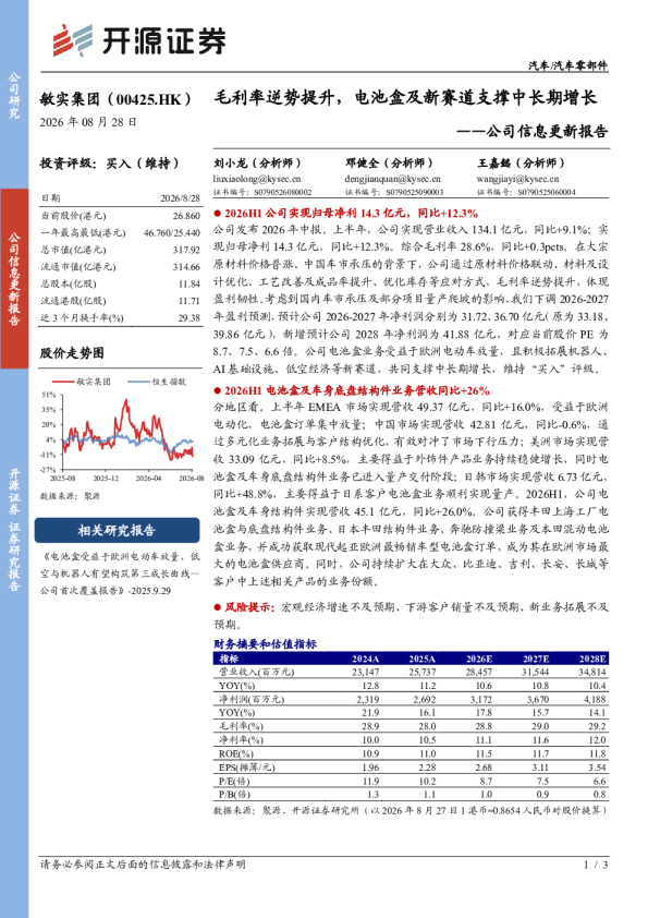 公司信息更新报告：毛利率逆势提升，电池盒及新赛道支撑中长期增长