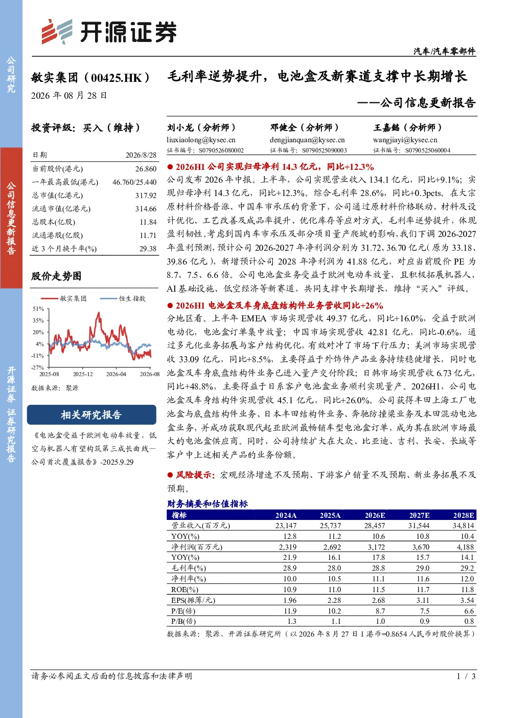 公司信息更新报告：毛利率逆势提升，电池盒及新赛道支撑中长期增长