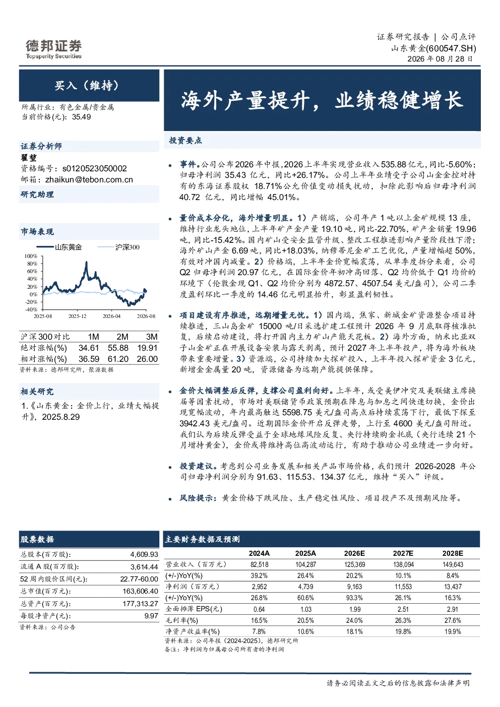 海外产量提升，业绩稳健增长