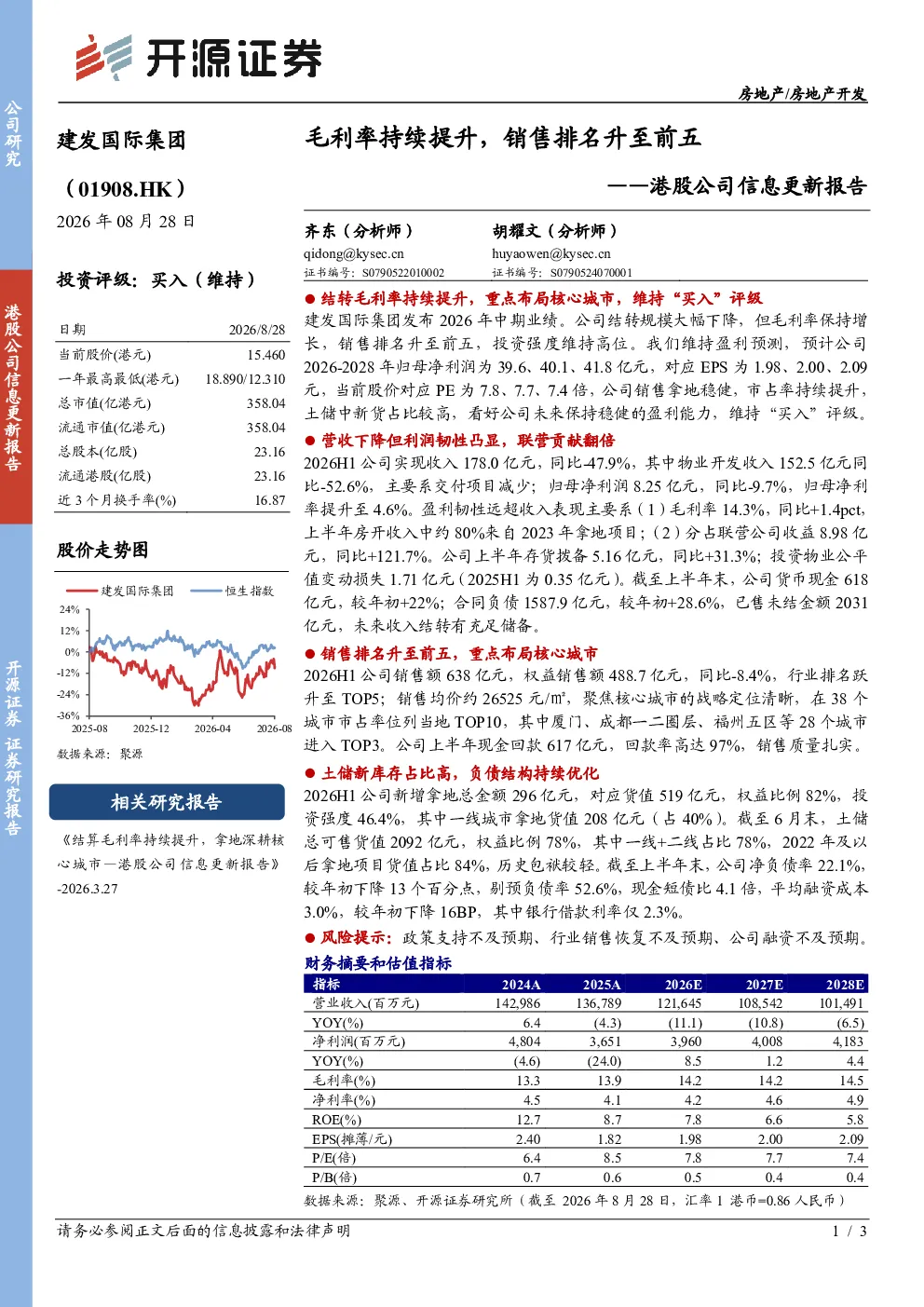 港股公司信息更新报告：毛利率持续提升，销售排名升至前五