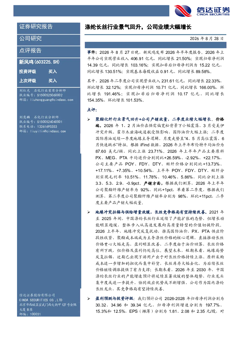 涤纶长丝行业景气回升，公司业绩大幅增长