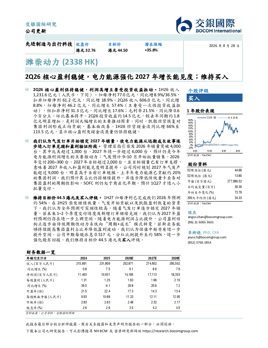 2Q26核心盈利稳健，电力能源强化2027年增长能见度；维持买入
