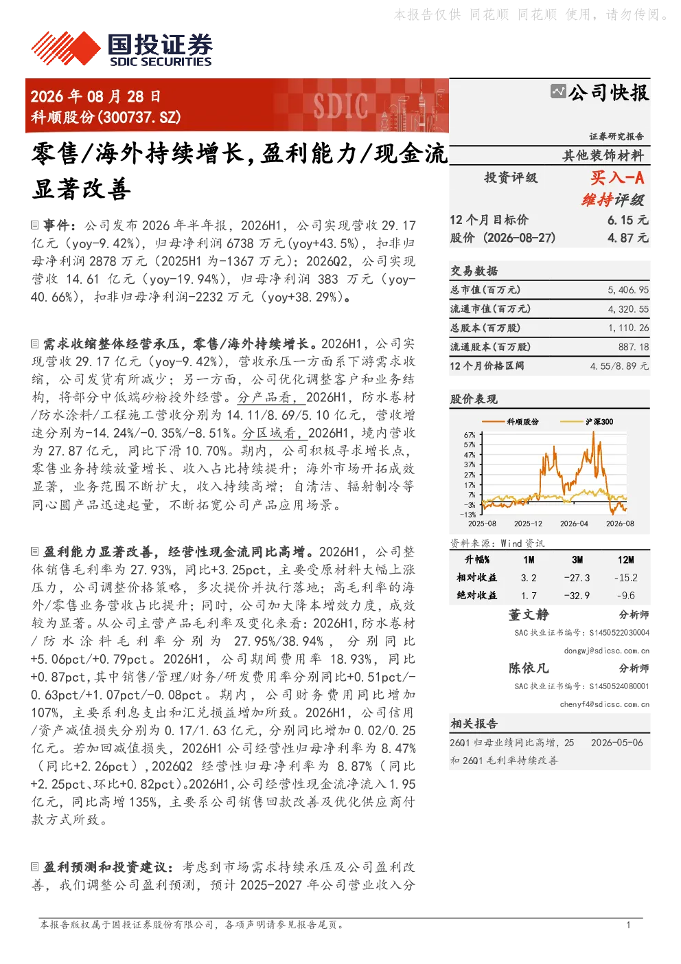 零售/海外持续增长，盈利能力/现金流显著改善