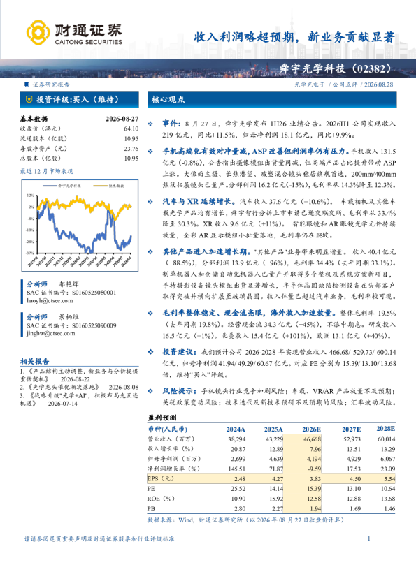 收入利润略超预期，新业务贡献显著