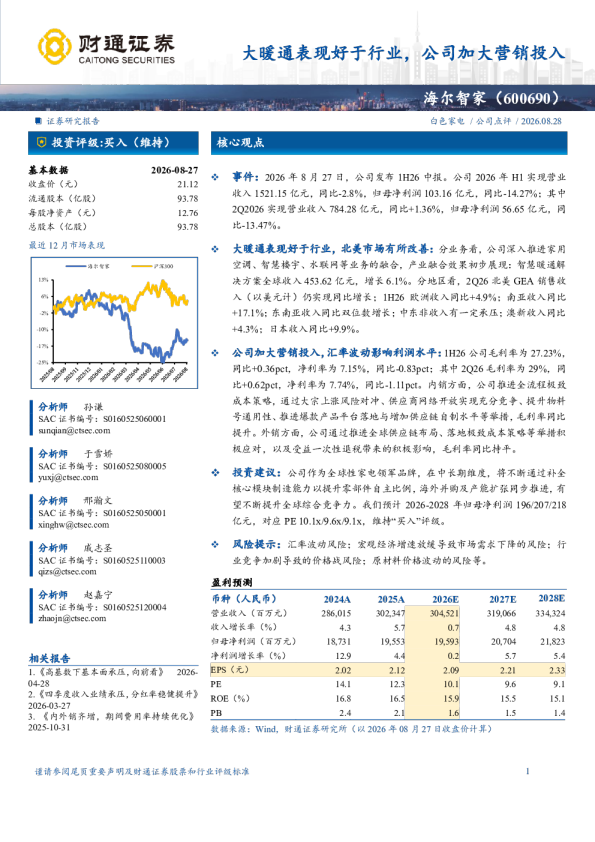 大暖通表现好于行业，公司加大营销投入