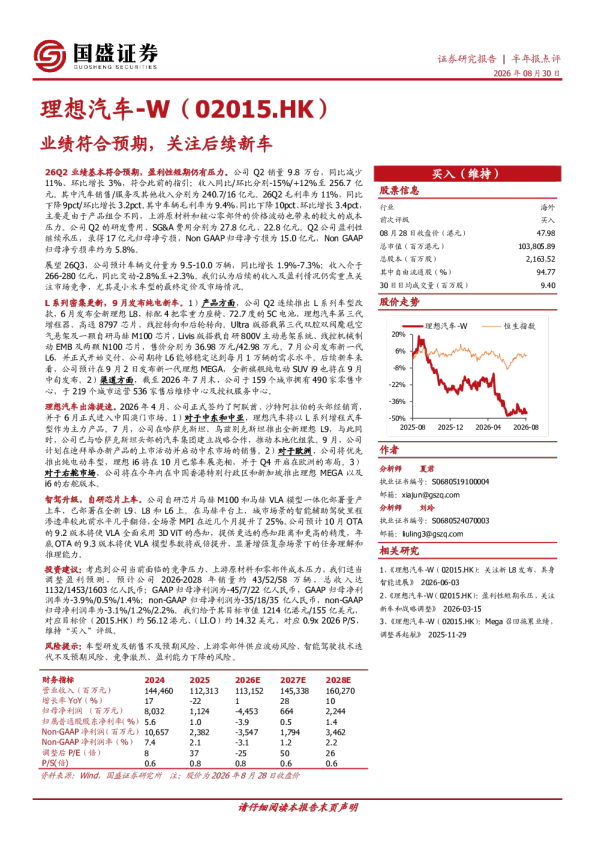 理想汽车-W26Q2业绩符合预期，关注后续新车