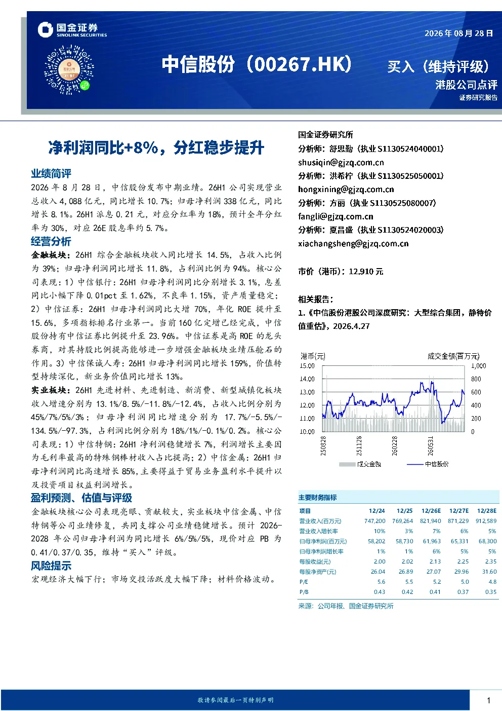 净利润同比+8%，分红稳步提升