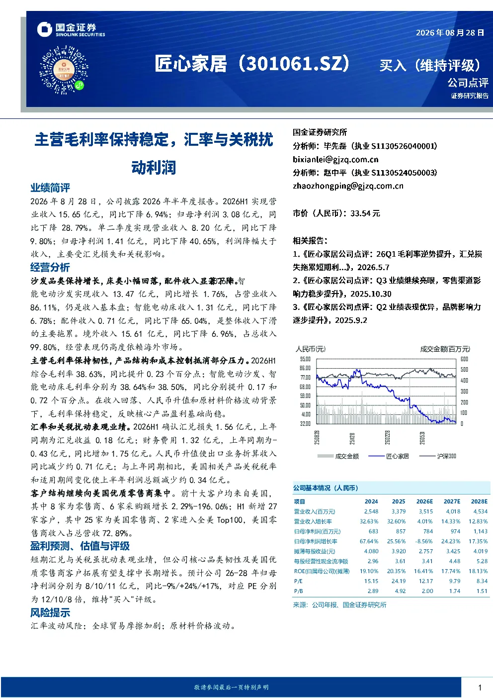 主营毛利率保持稳定，汇率与关税扰动利润