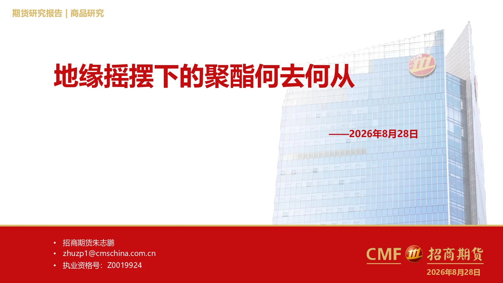 地缘摇摆下的聚酯何去何从
