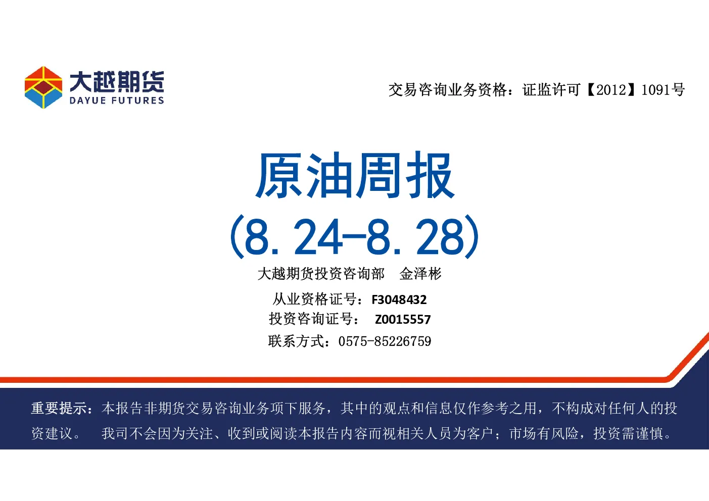 原油周报