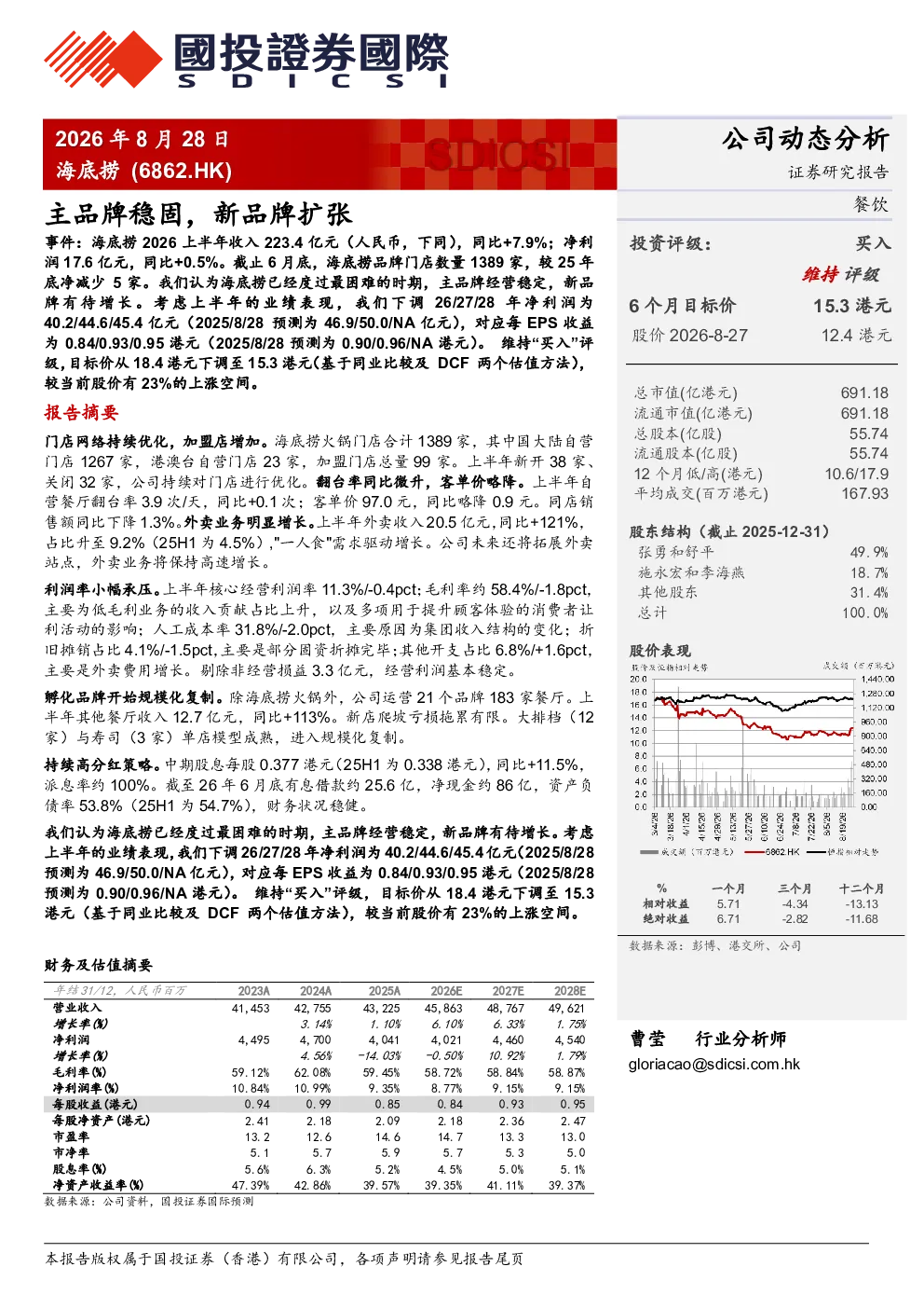 主品牌稳固，新品牌扩张