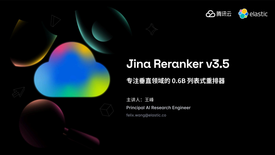 Jina Reranker v3.5：垂直领域0.6B重排器