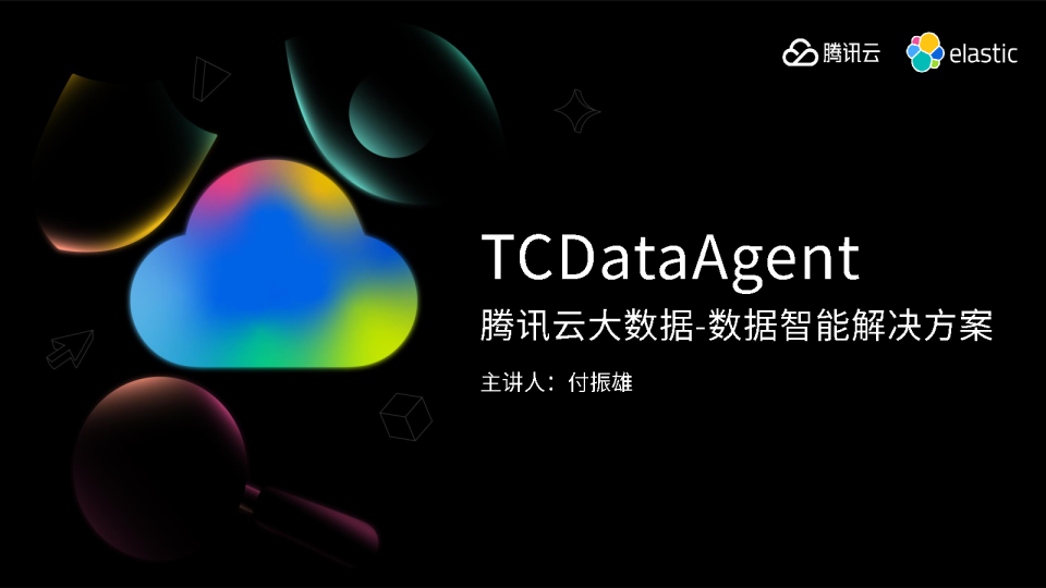 腾讯云大数据  数据智能解决方案