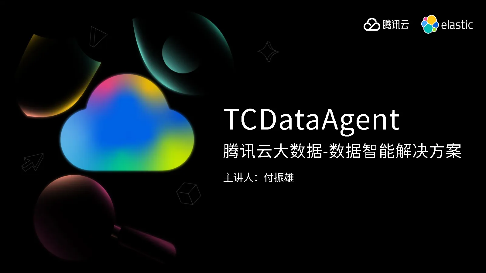 腾讯云大数据  数据智能解决方案