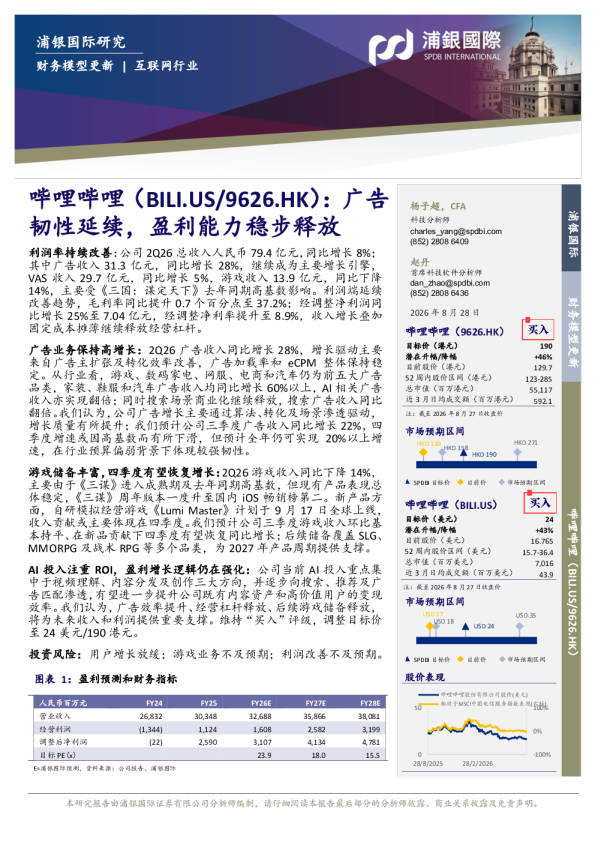 广告韧性延续，盈利能力稳步释放