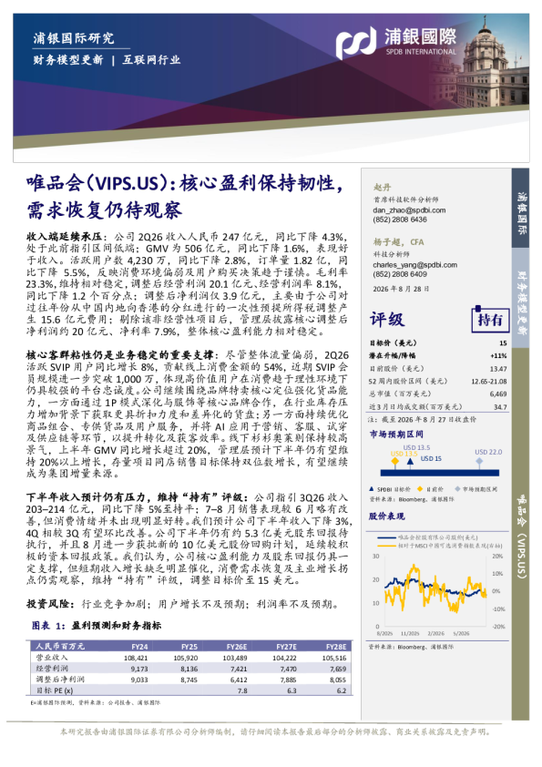 核心盈利保持韧性，需求恢复仍待观察