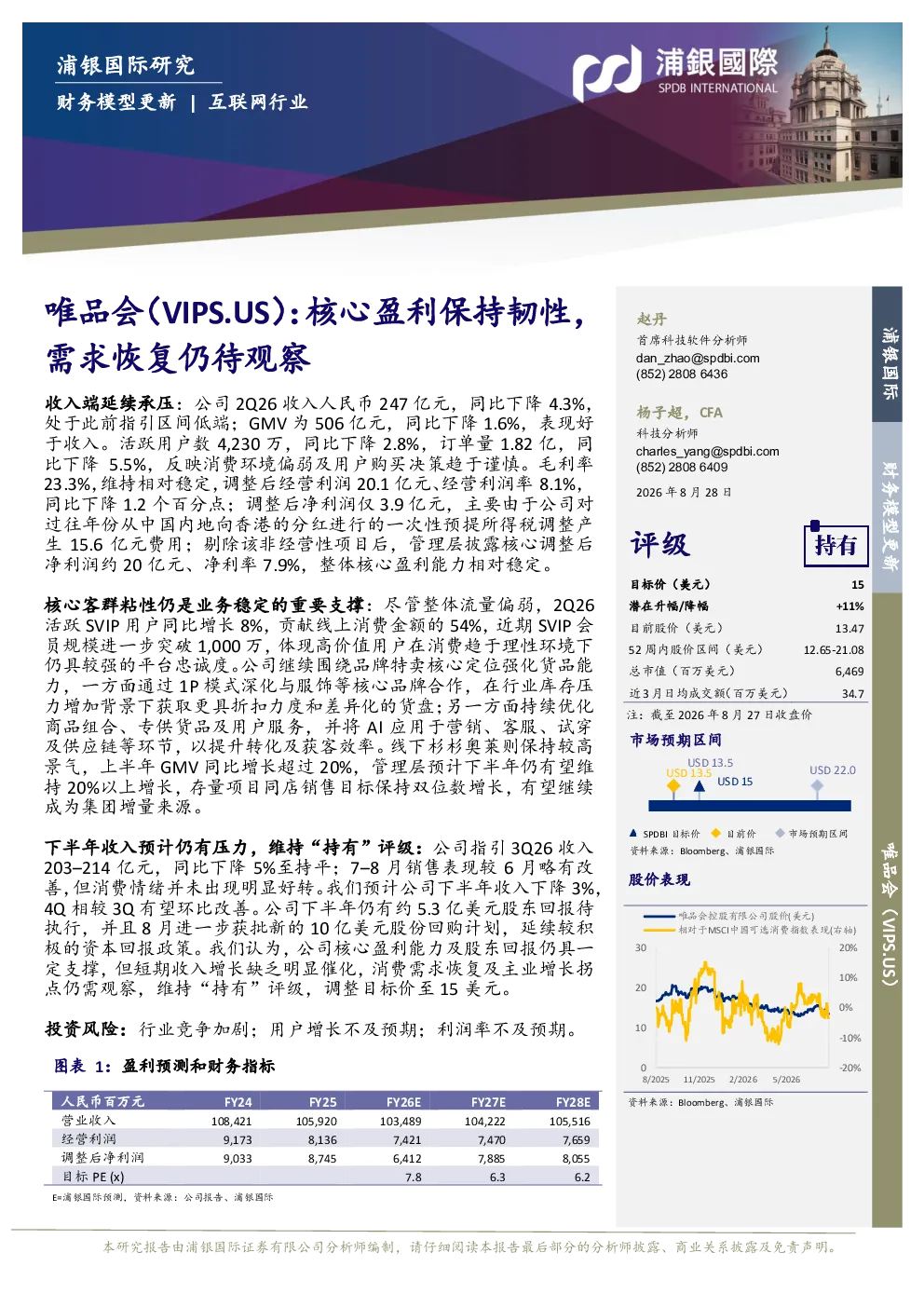 核心盈利保持韧性，需求恢复仍待观察