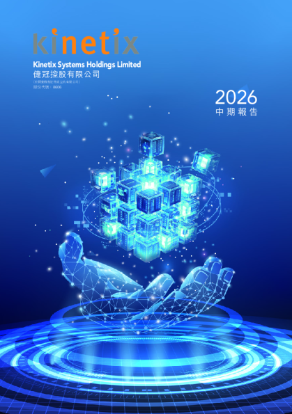 倢冠控股2026 中期报告