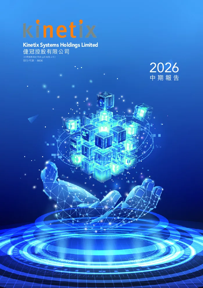 倢冠控股2026 中期报告