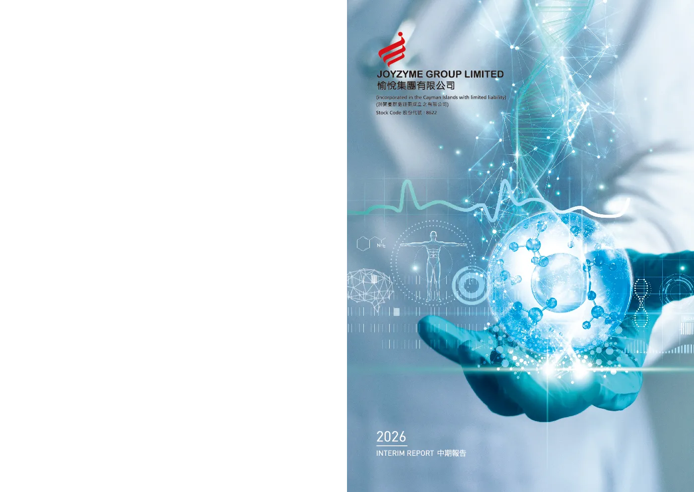 愉悦集团2026 中期报告
