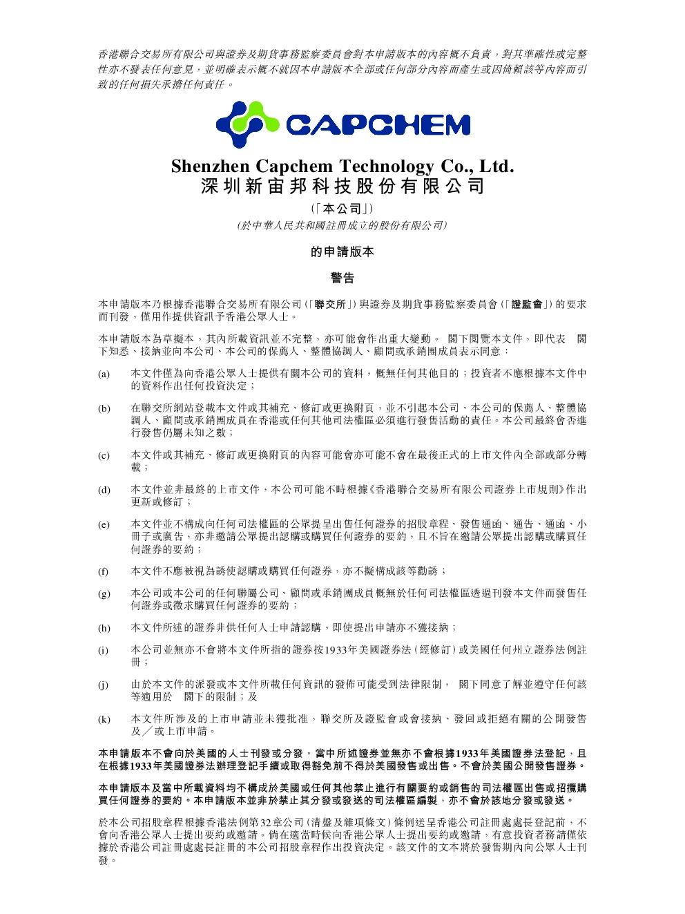 新宙邦招股说明书(申请版本)