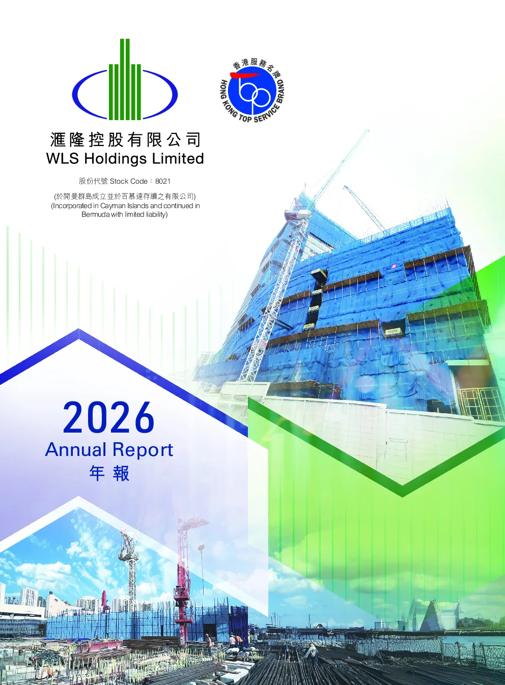 汇隆控股二零二六年年报