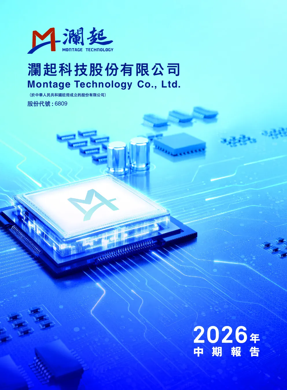 澜起科技2026年中期报告